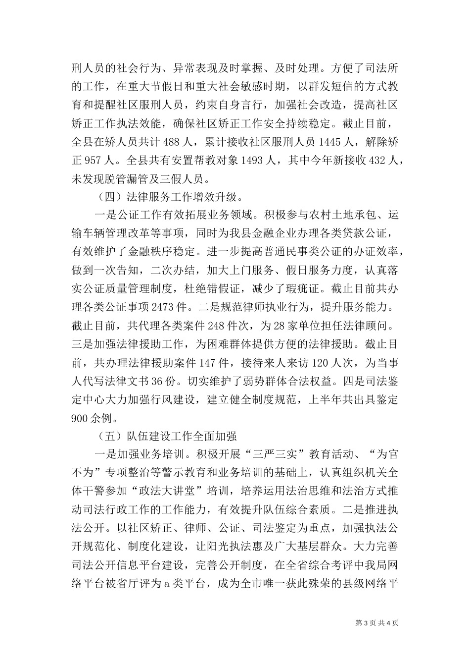 法治建设年度工作汇报_第3页