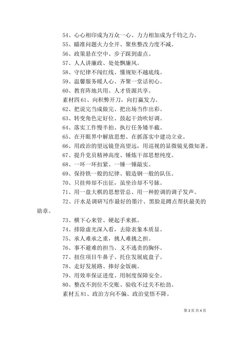 写作材料素材排比句精选5篇_第3页