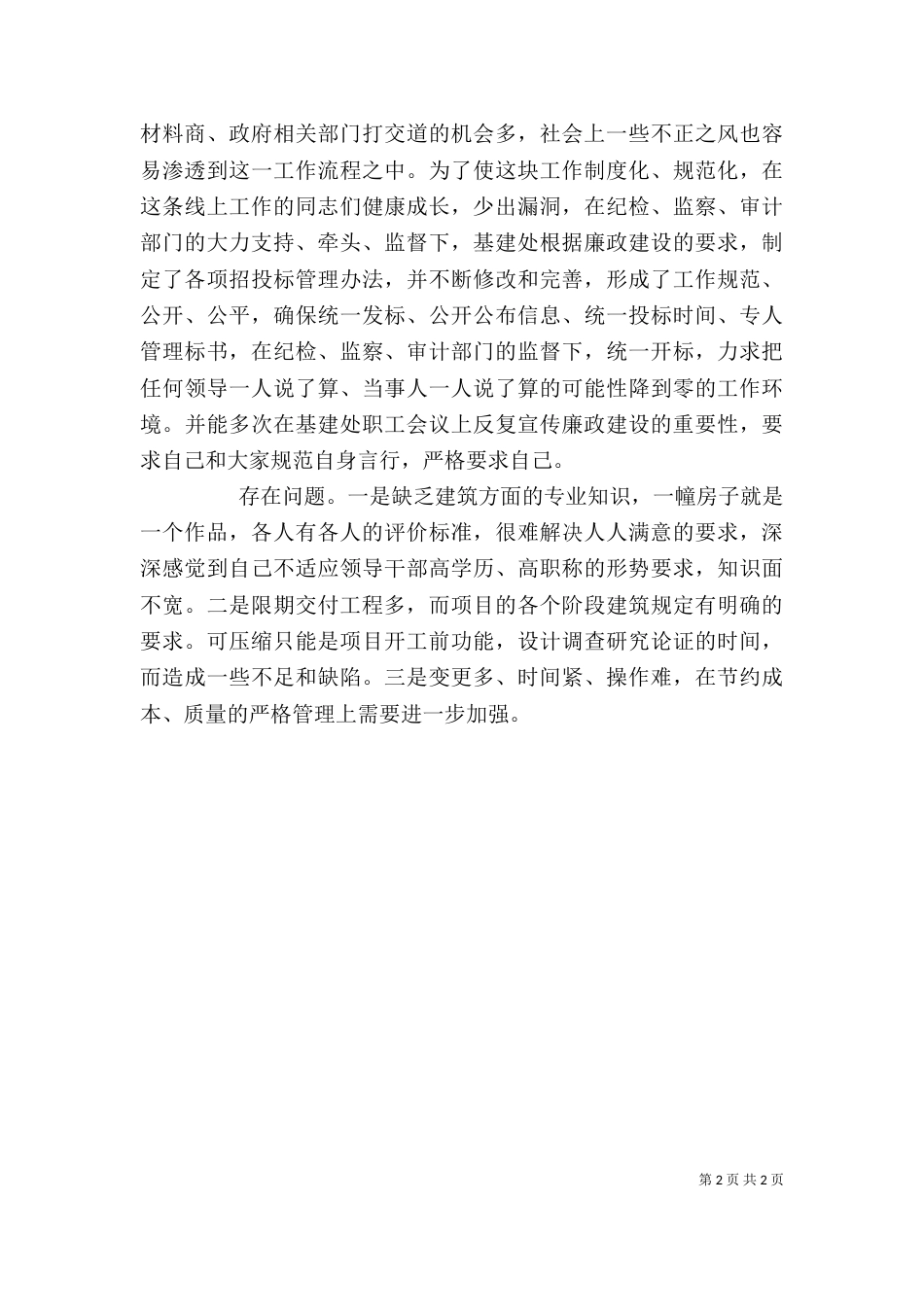 学校个人总结（三）_第2页