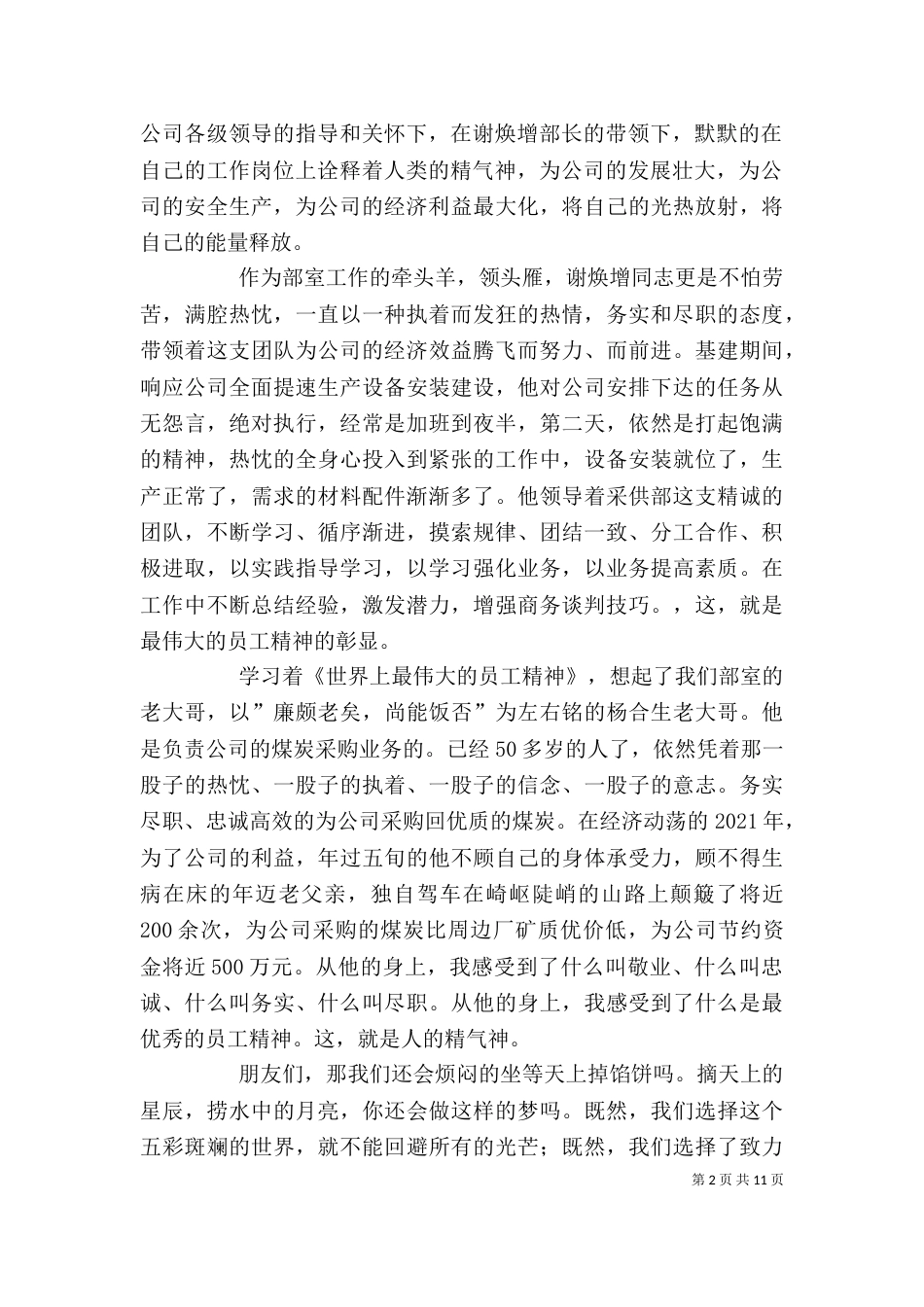 读《世界上最伟大的员工精神》有感_第2页