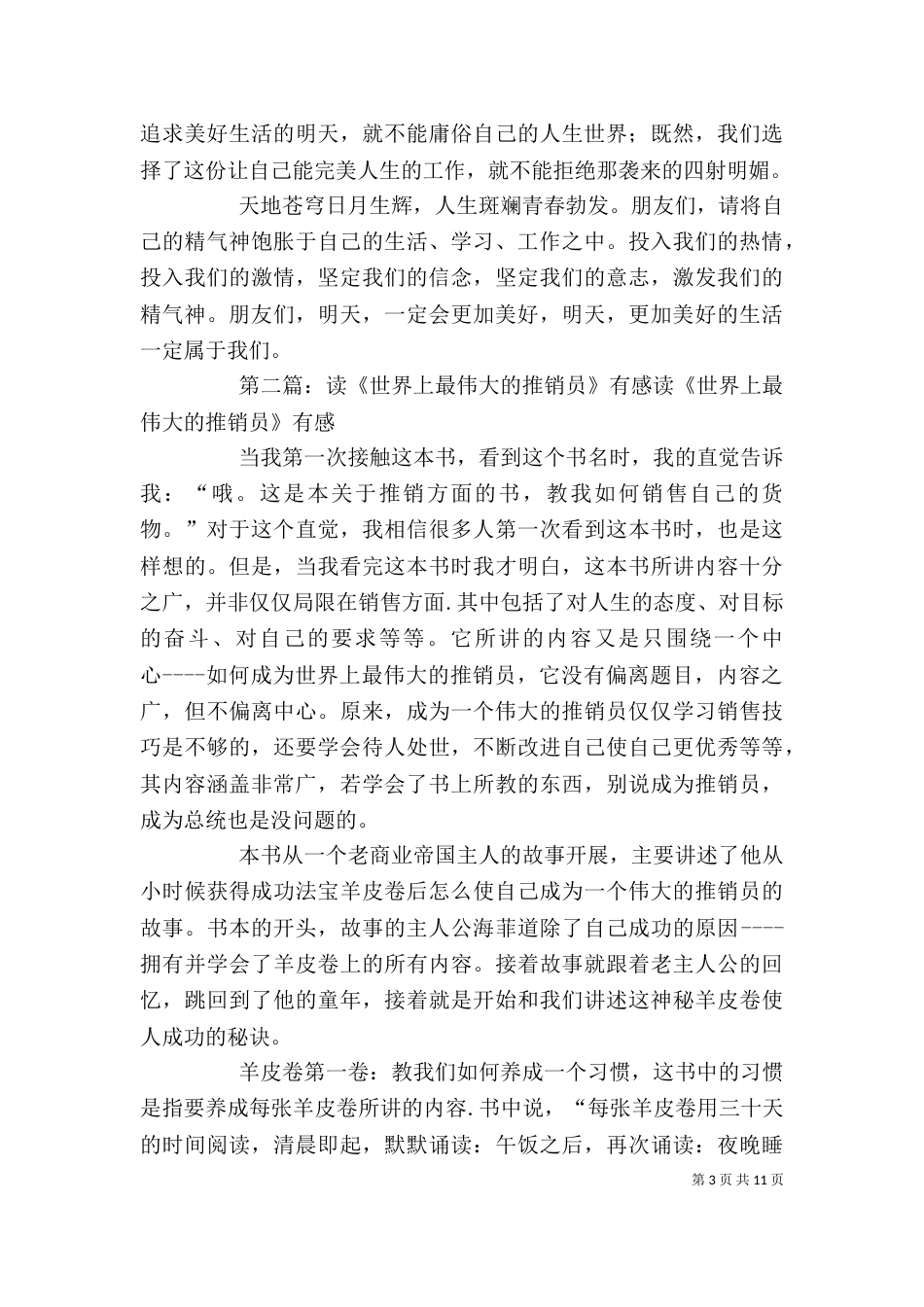 读《世界上最伟大的员工精神》有感_第3页