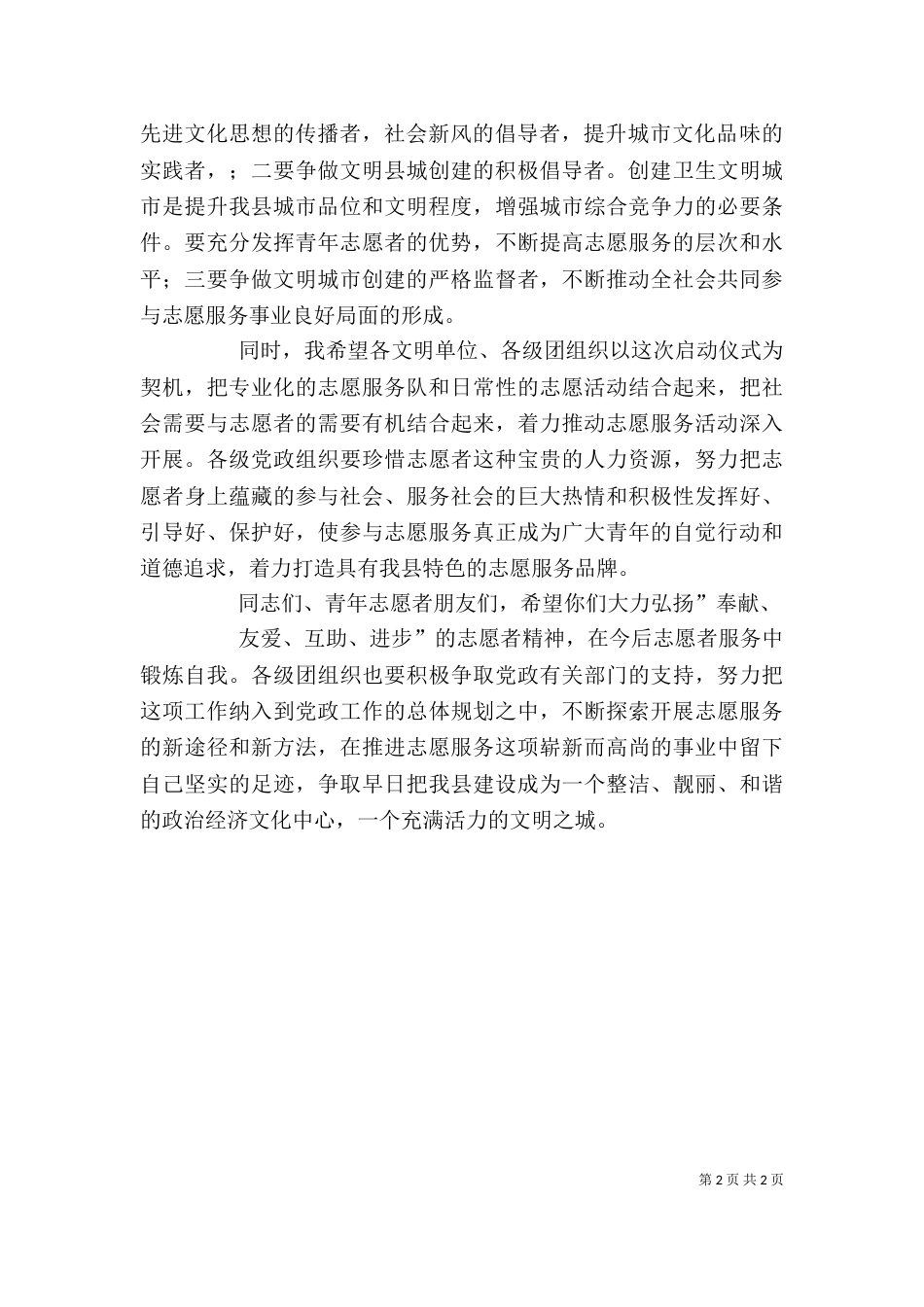 在志愿者培训会上的讲话稿（三）_第2页