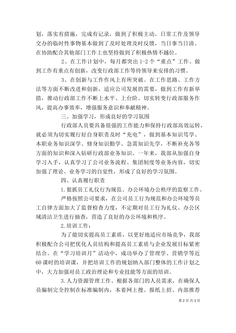 办公室行政个人工作自我总结_第2页