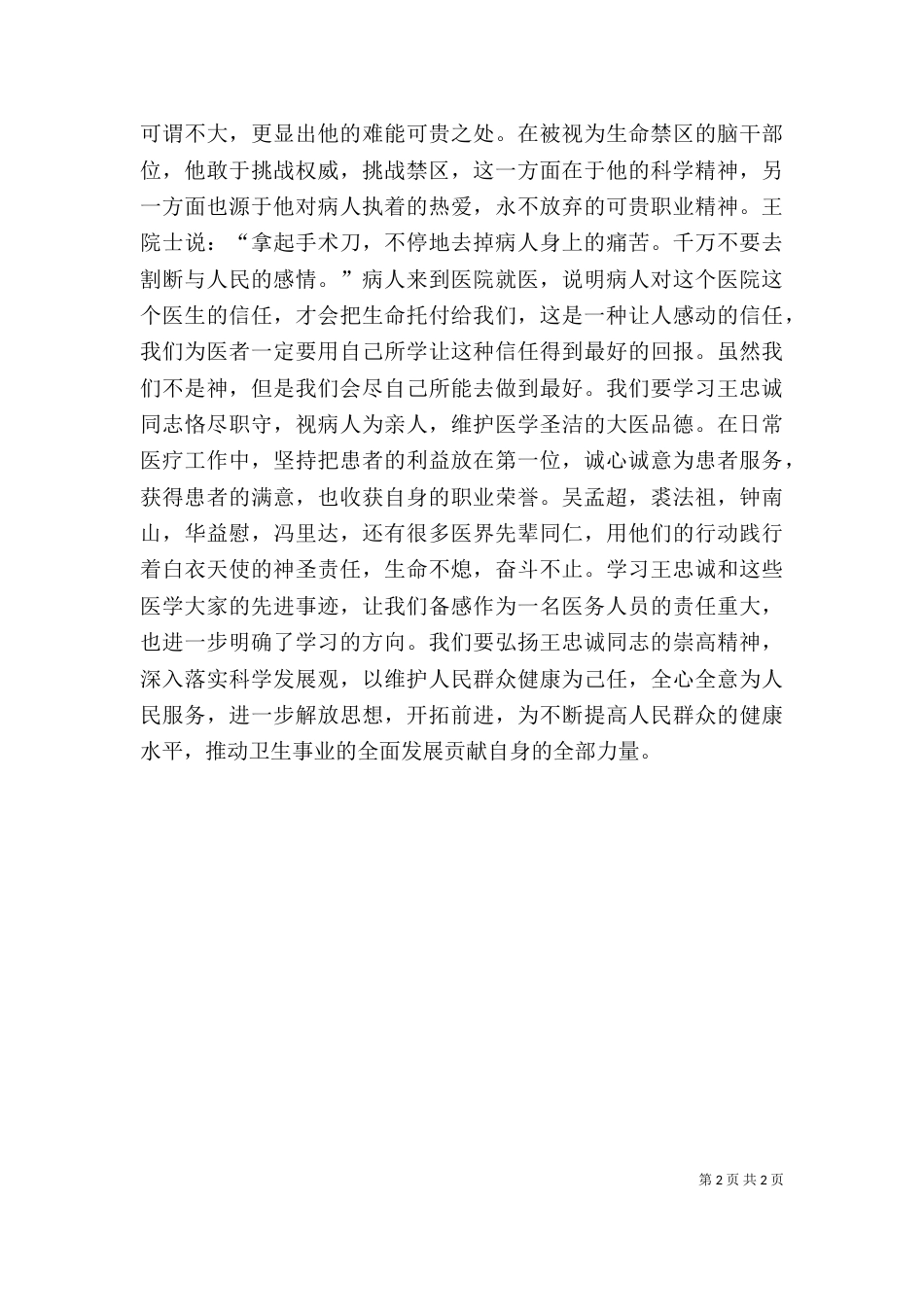 医务工作者学习心得体会（二）_第2页