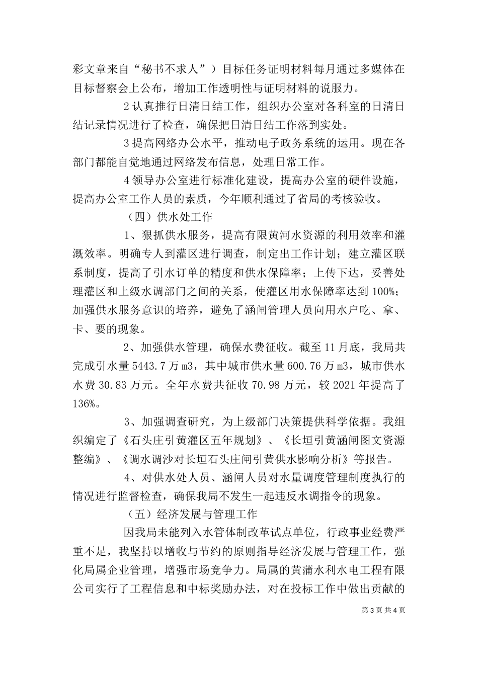 河务系统领导述职报告_第3页