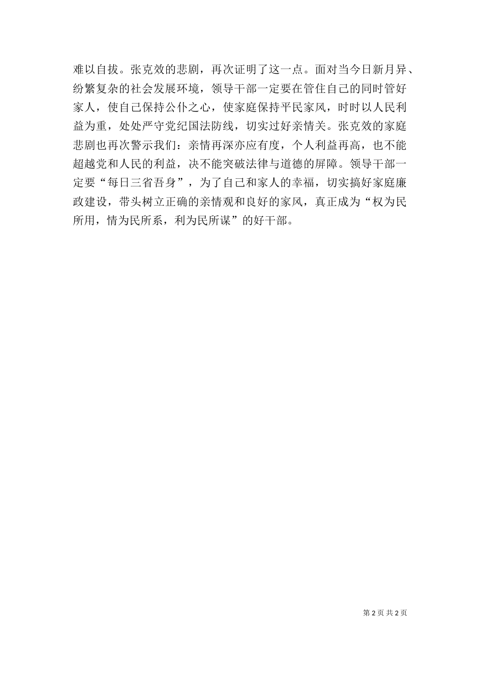 观看廉政警示教育片心得体会9_第2页