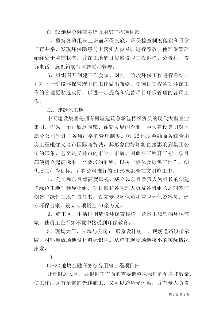 创建优质.样板.绿色工地汇报资料要点（三）_第2页