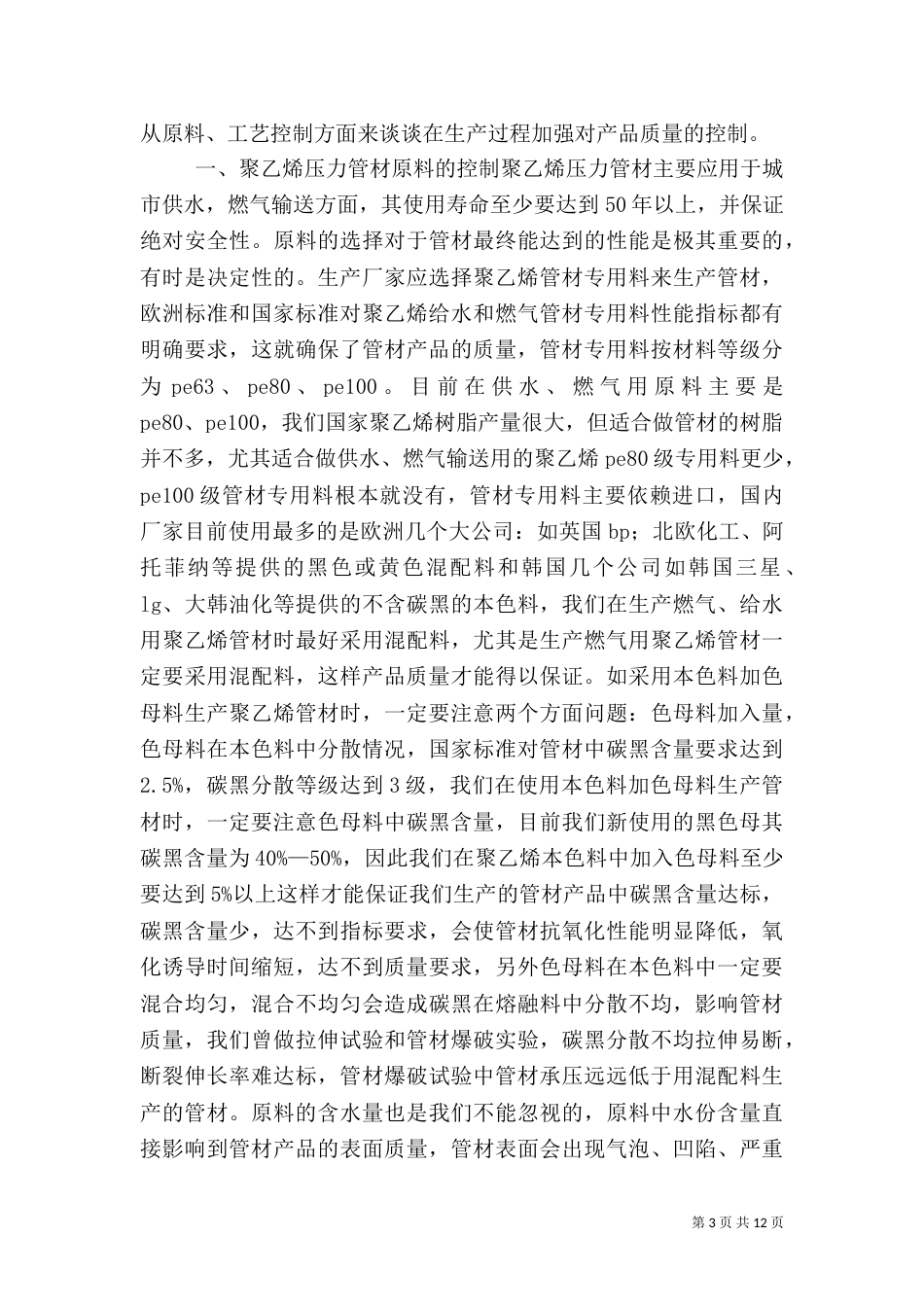 第一篇：管材质量保证书_第3页