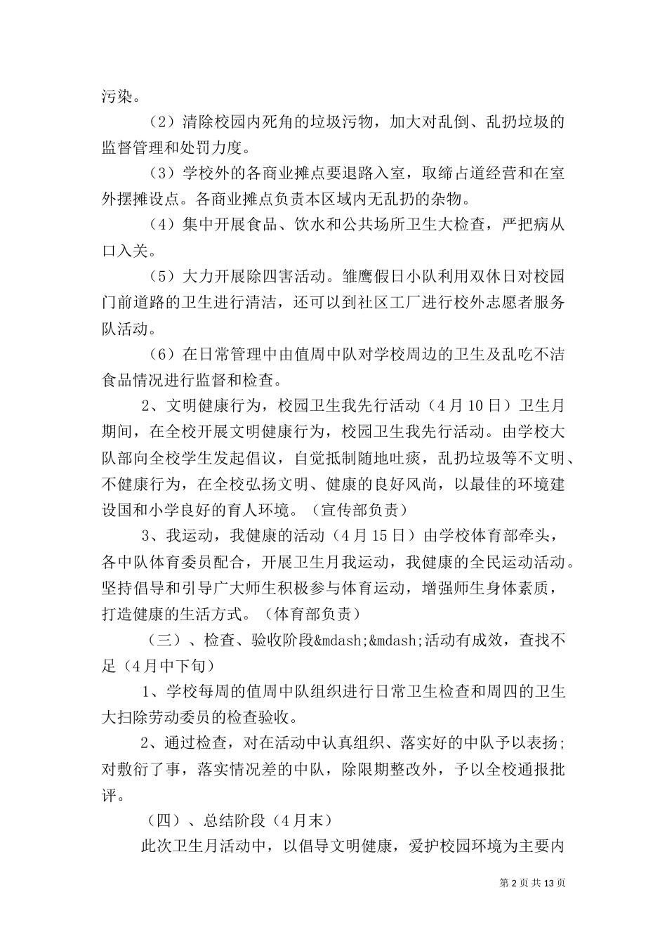 环境卫生实施方案_第2页