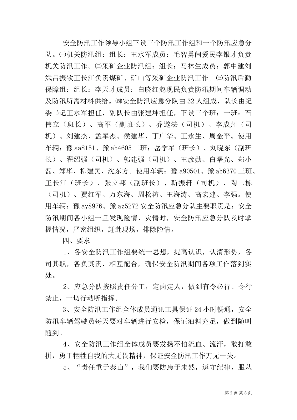 做好安全防汛实施方案_第2页