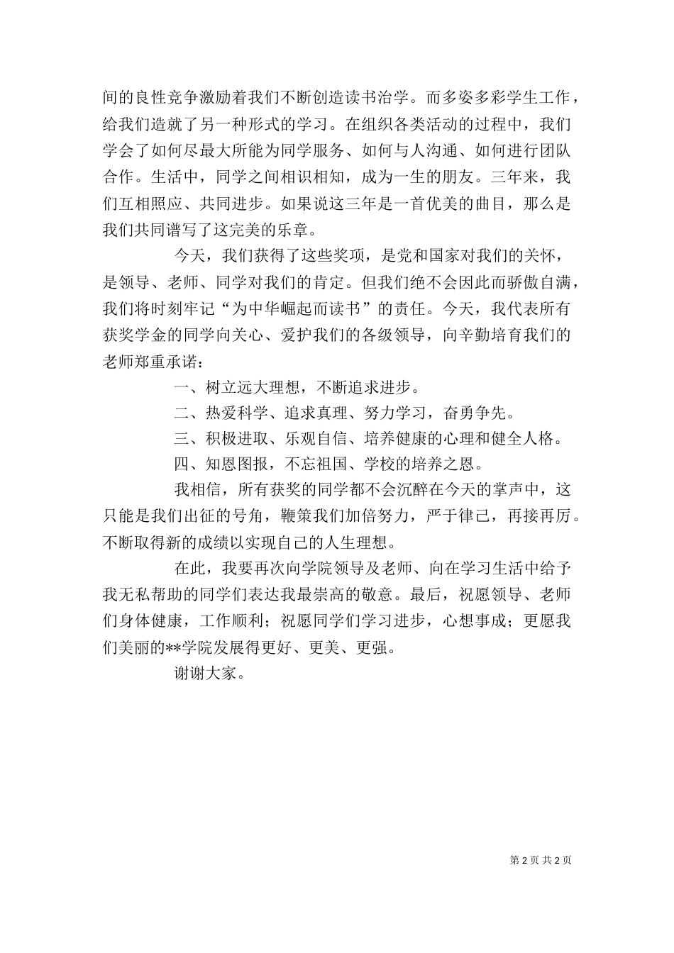 未获奖代表发言稿_第2页