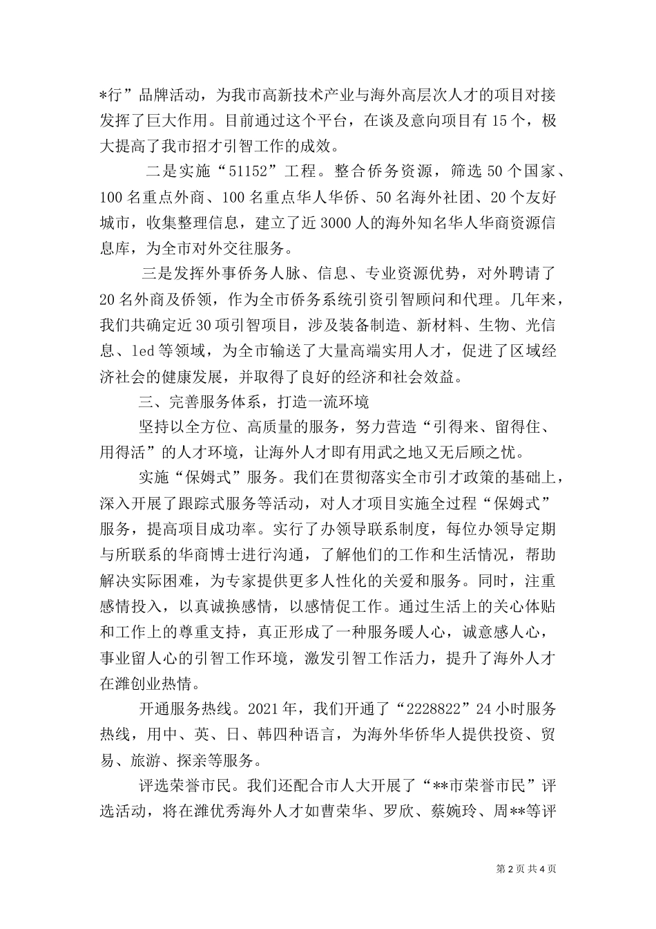 侨务人才引智工作情况汇报_第2页