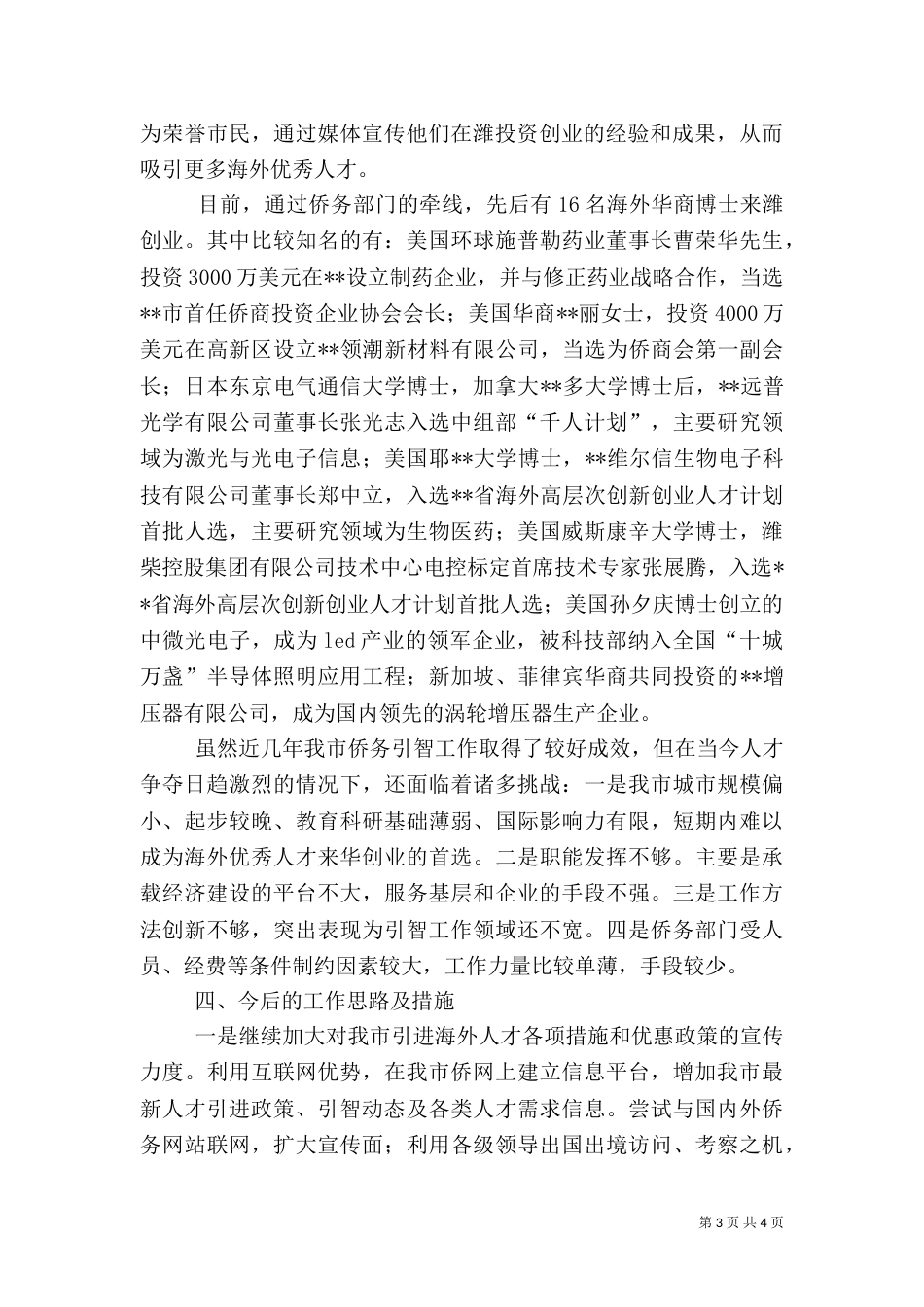 侨务人才引智工作情况汇报_第3页