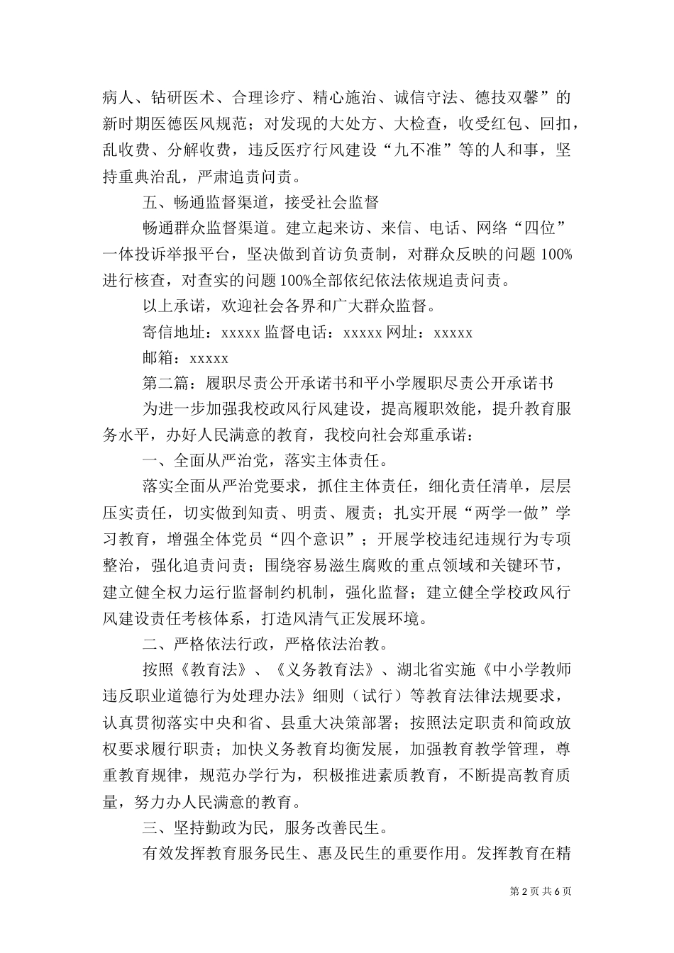 医院履职尽责公开承诺书（二）_第2页