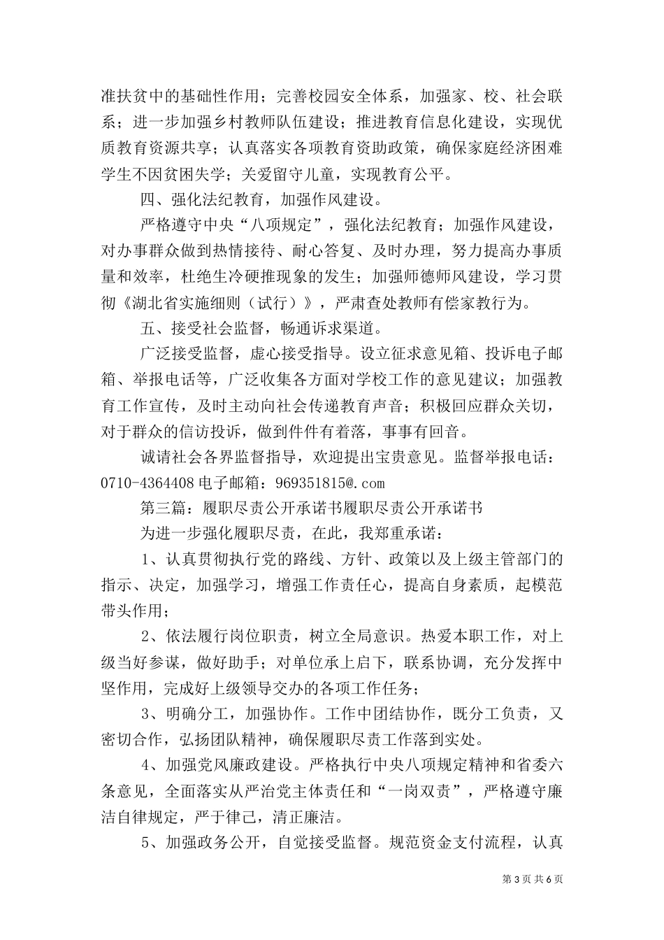 医院履职尽责公开承诺书（二）_第3页