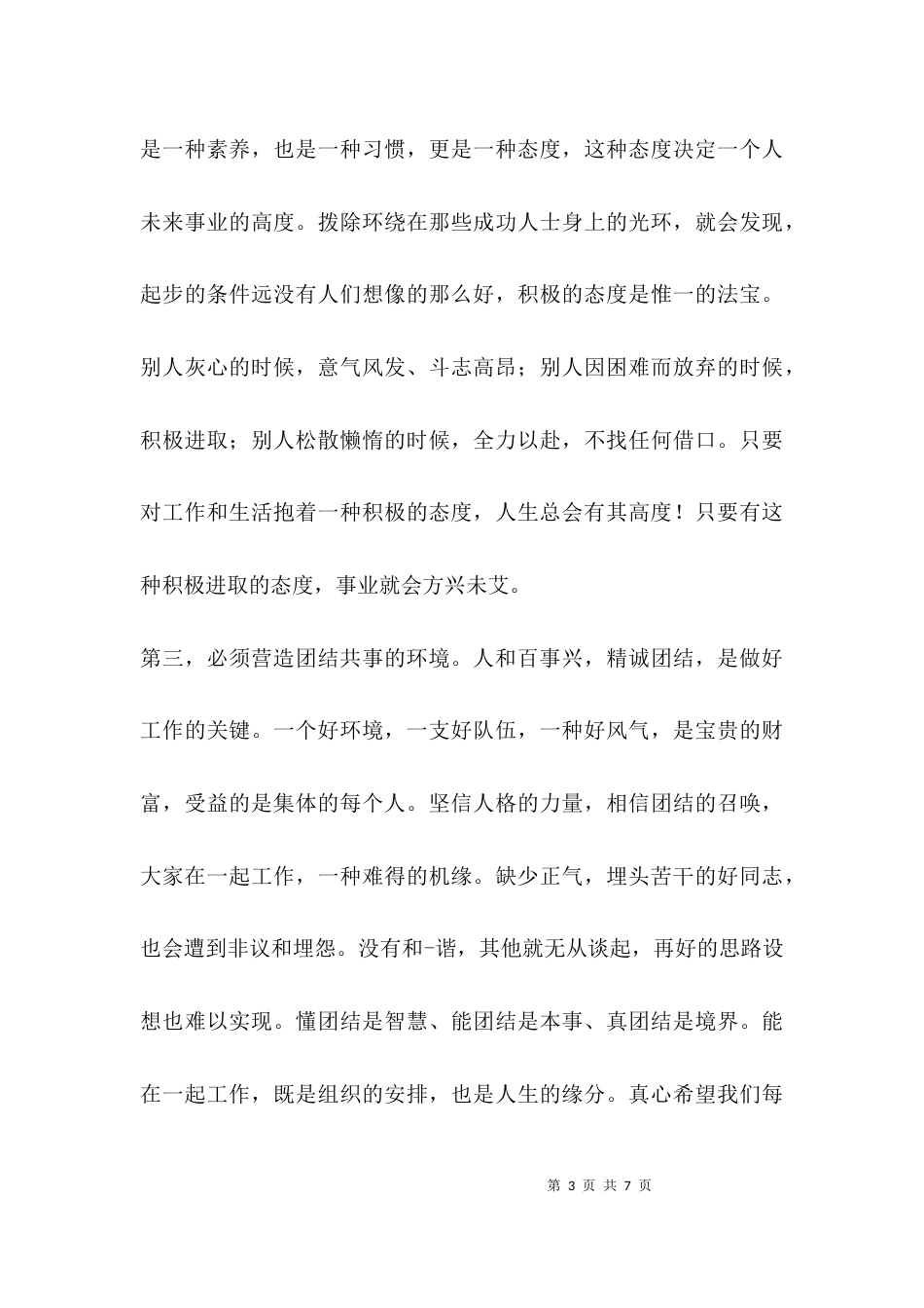 年终大会表态发言稿_第3页