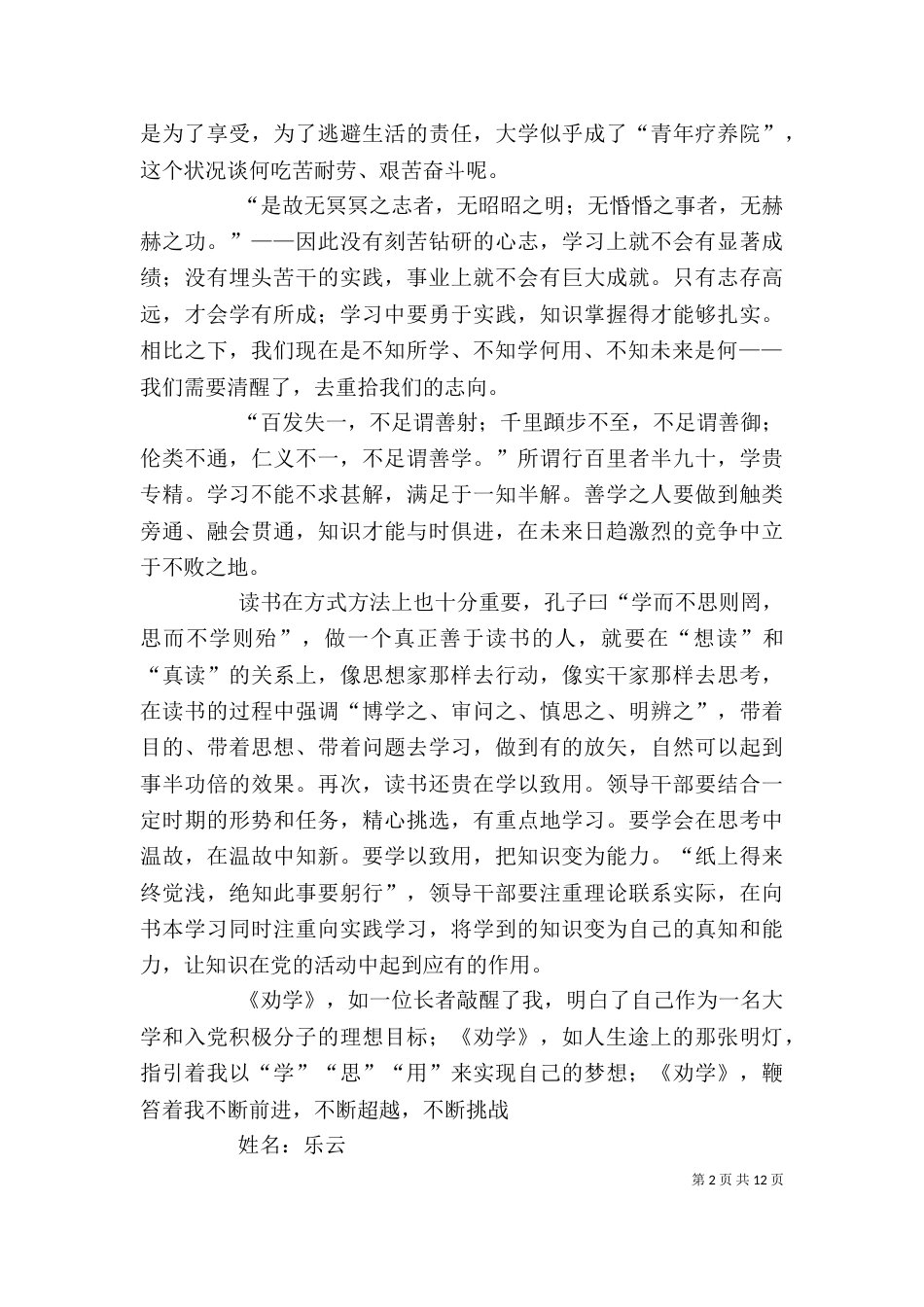 《荀子劝学》读后感_第2页