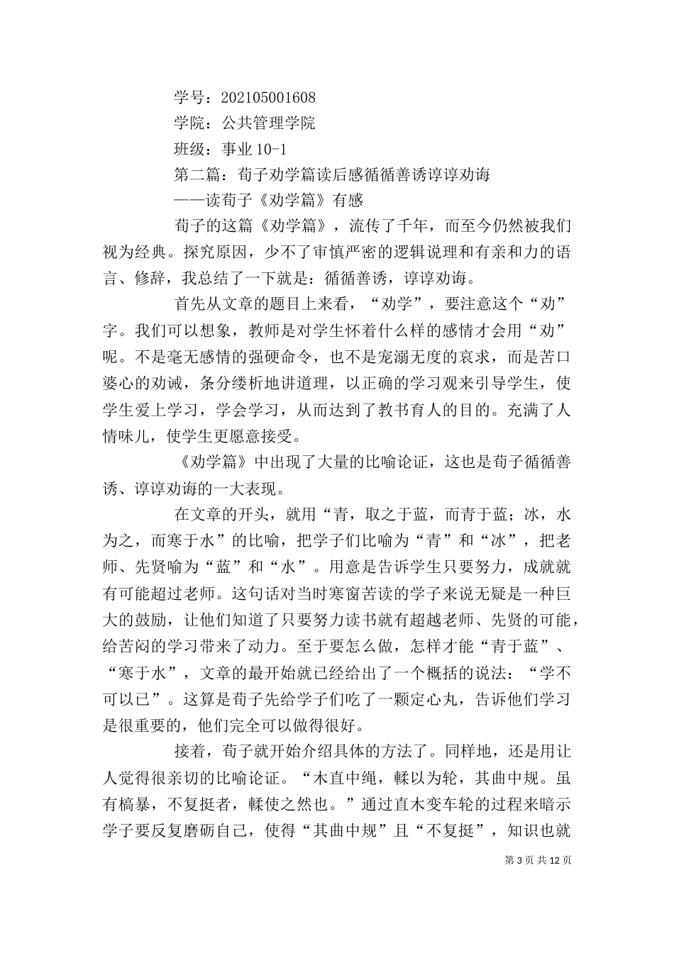 《荀子劝学》读后感_第3页