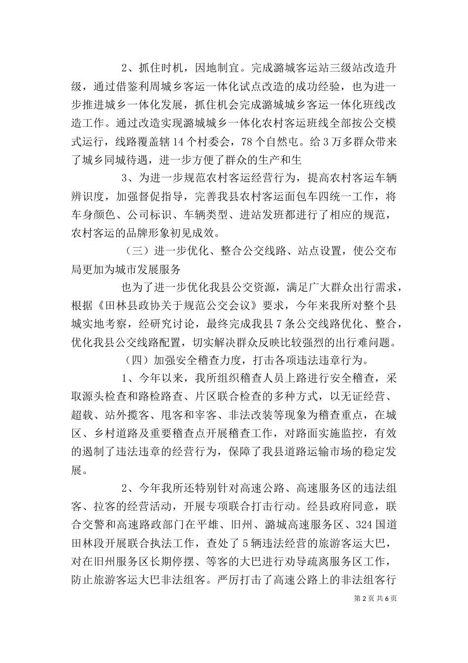 2023年运政个人工作总结_第2页