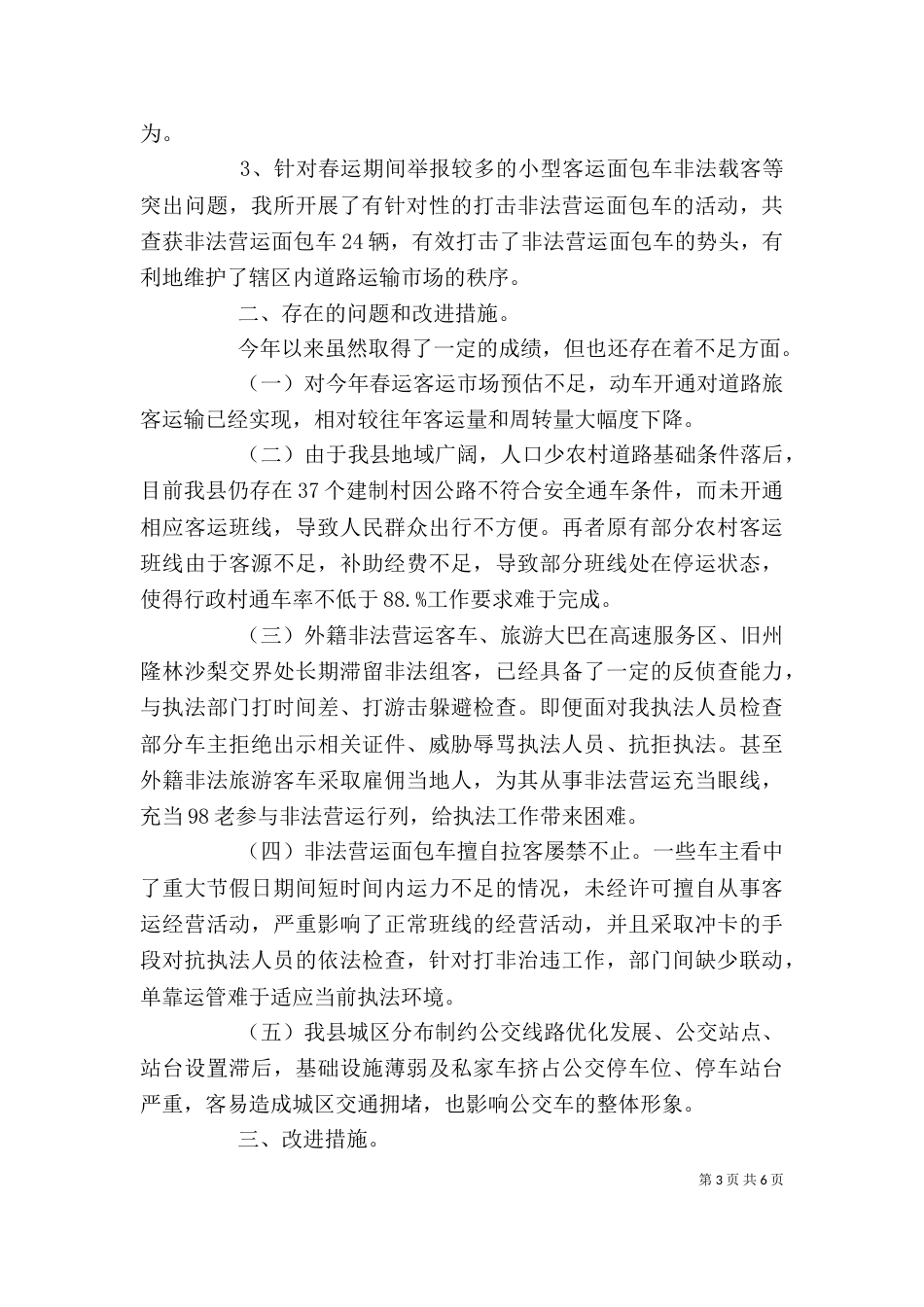 2023年运政个人工作总结_第3页