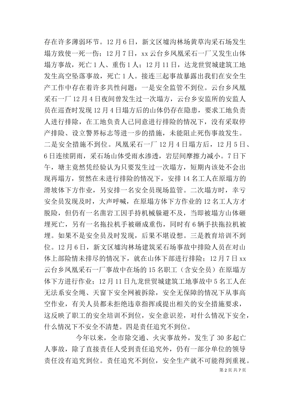 安全生产领导发言稿_第2页
