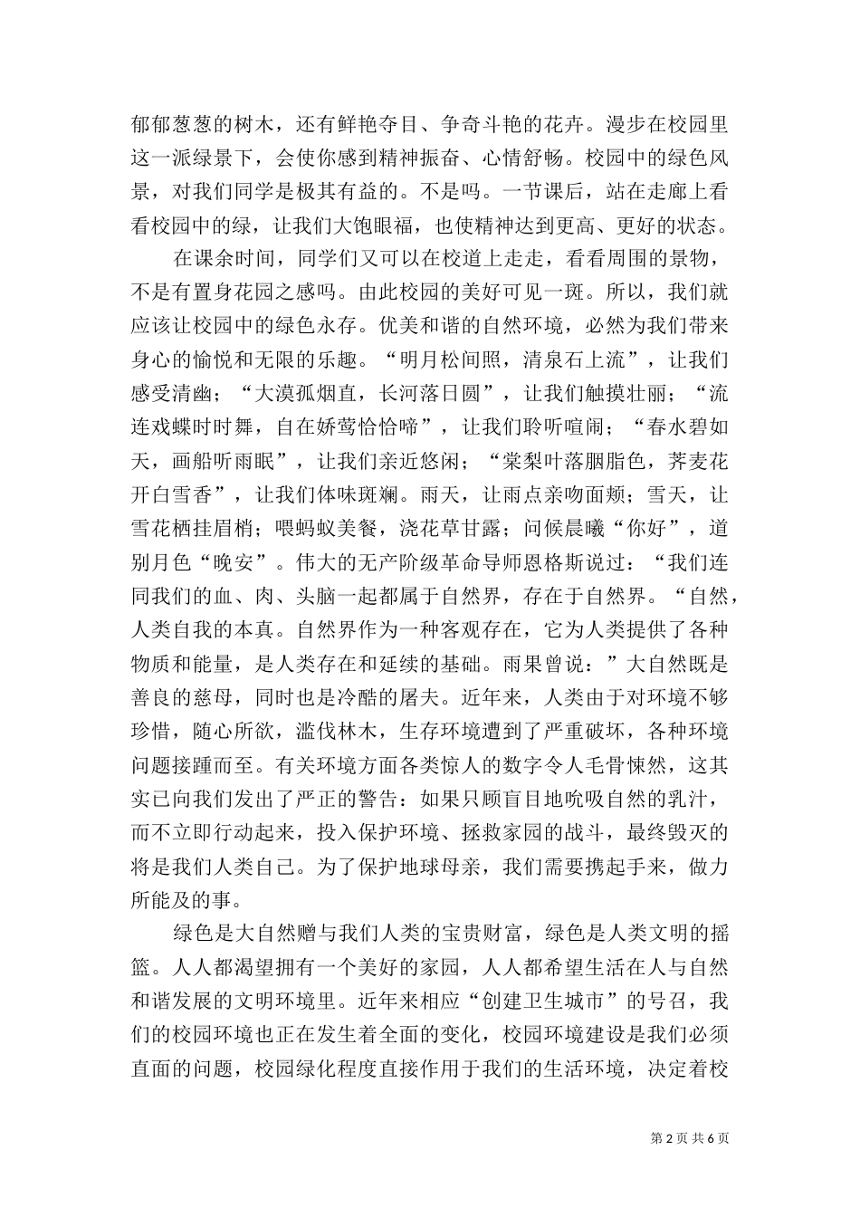 有关环保的演讲（四）_第2页