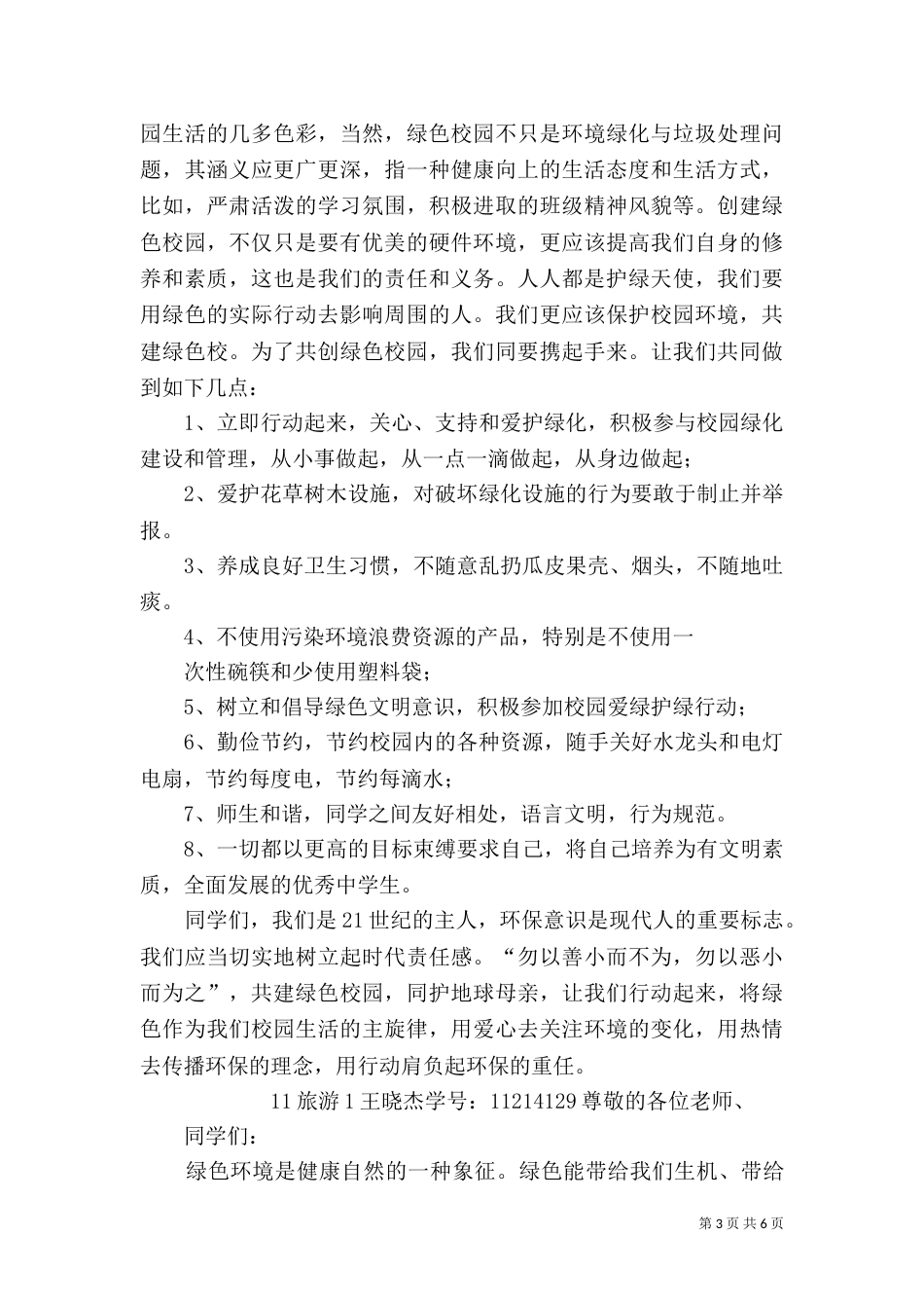 有关环保的演讲（四）_第3页