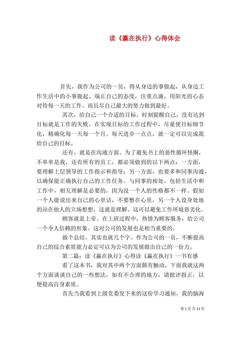 读《赢在执行》心得体会_第1页