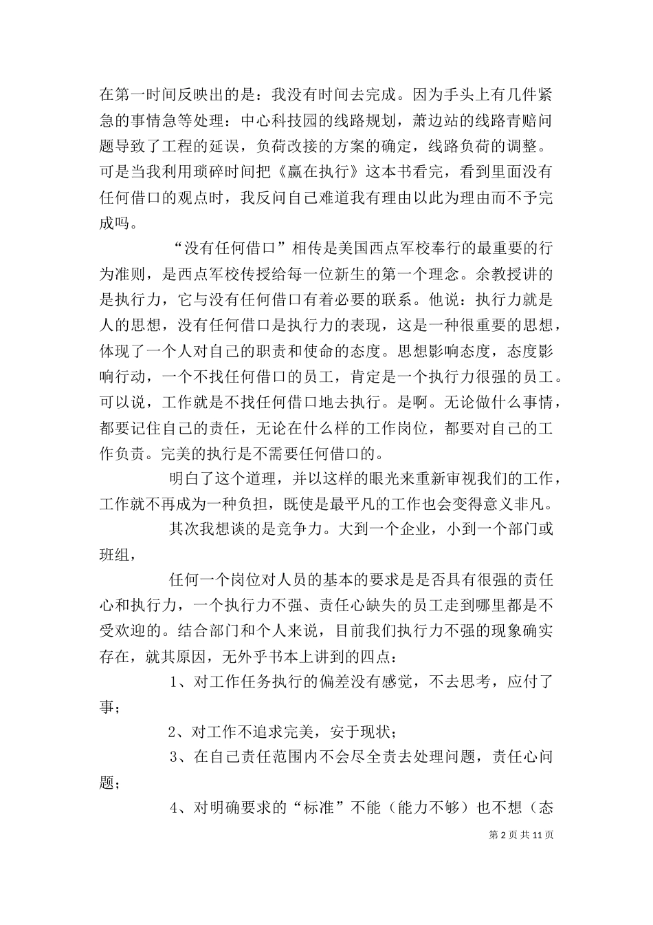 读《赢在执行》心得体会_第2页