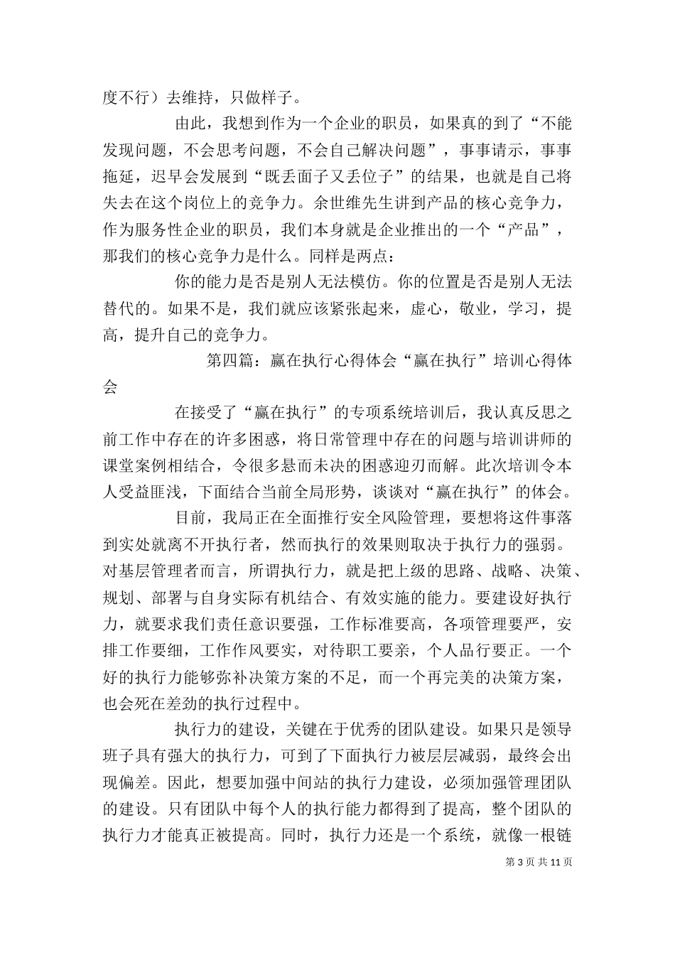 读《赢在执行》心得体会_第3页