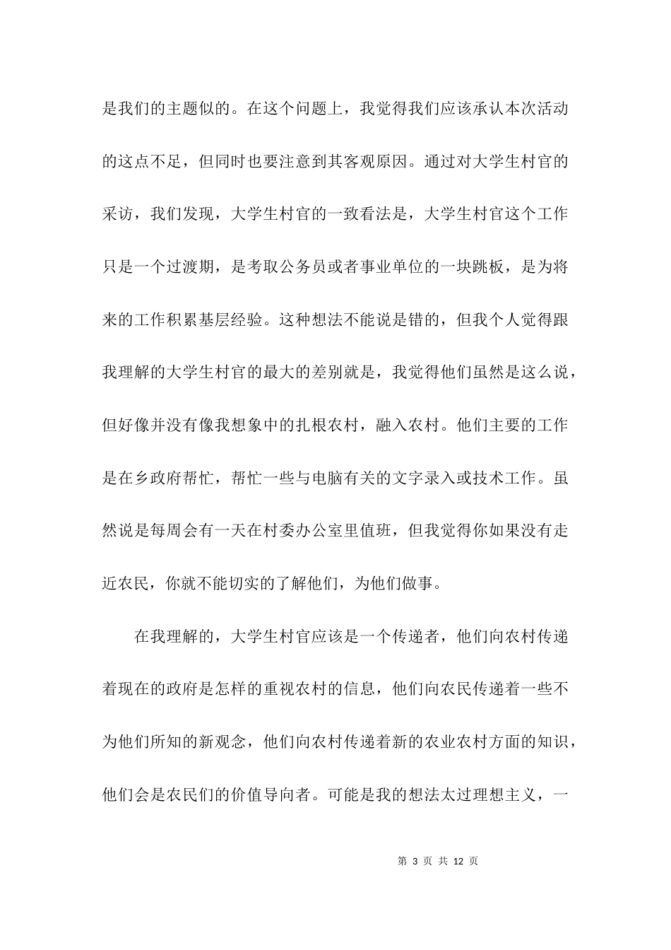 （精选）2021暑期调研报告提纲_第3页