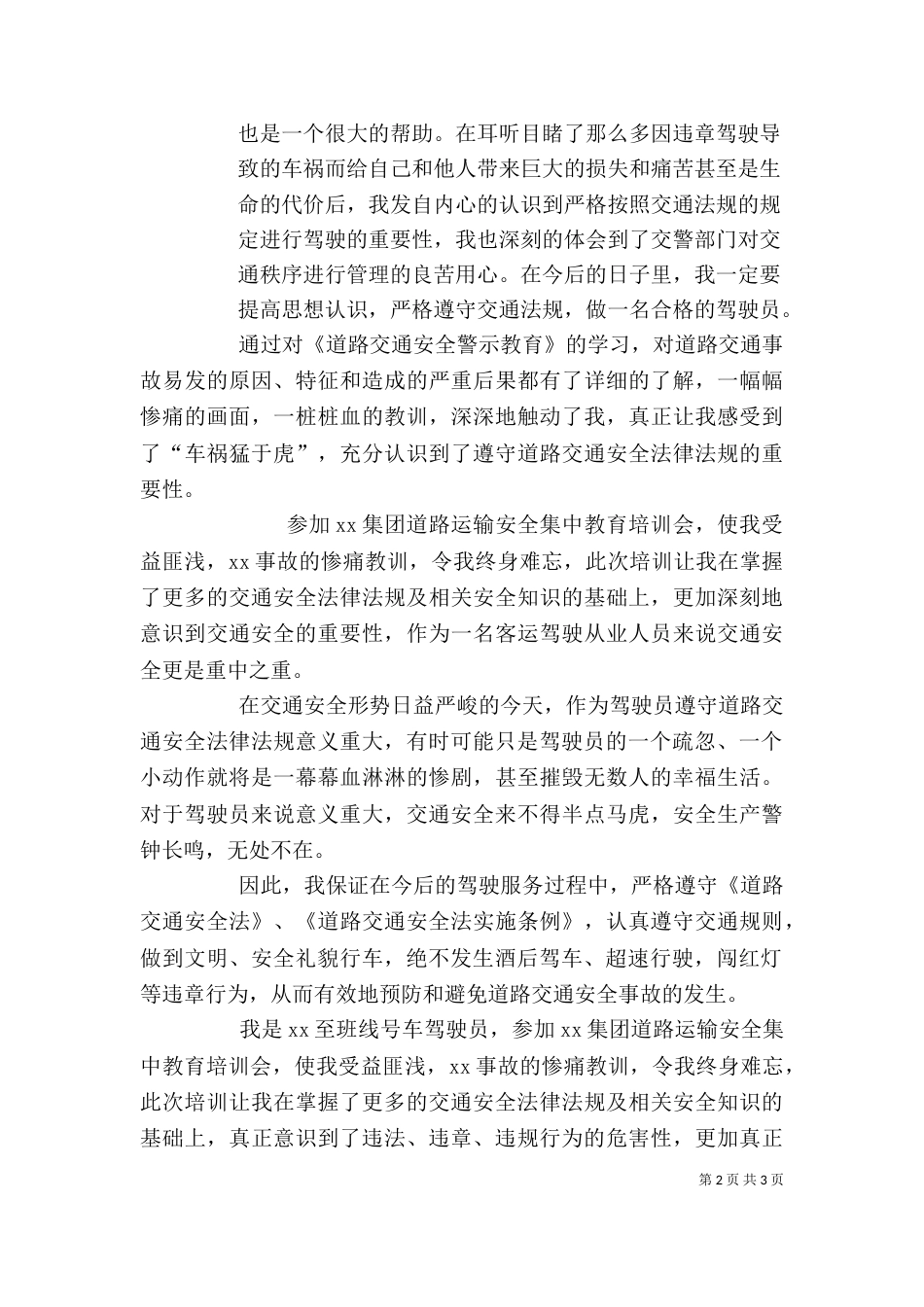 驾驶证学习心得体会大全（二）_第2页