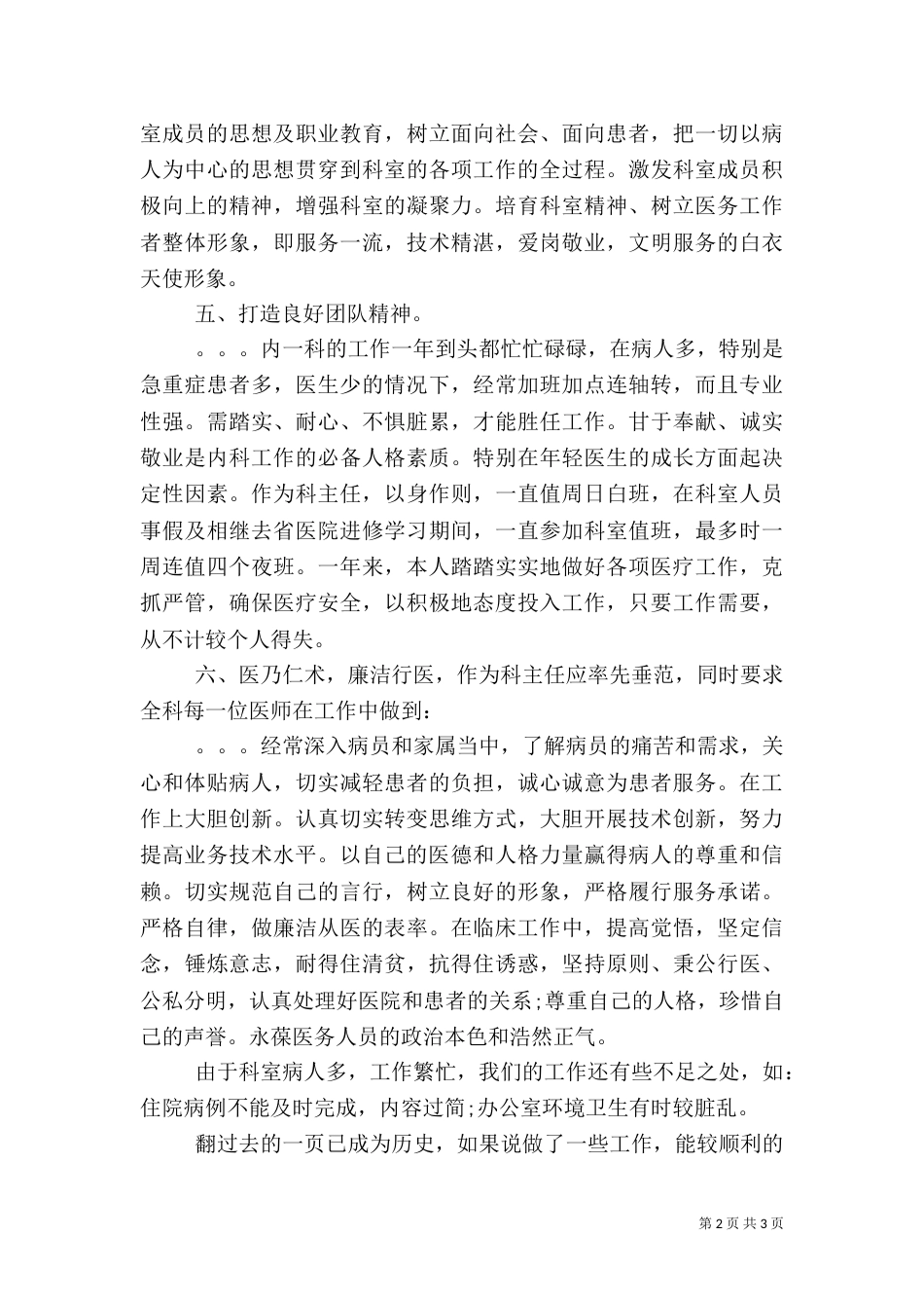 内科述职报告（一）_第2页
