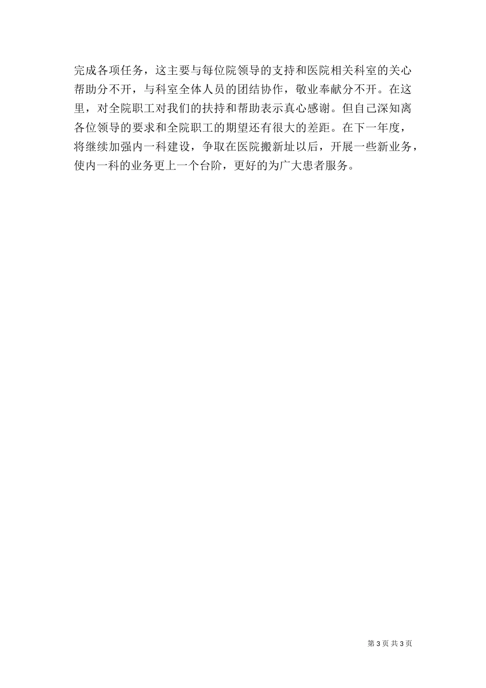 内科述职报告（一）_第3页