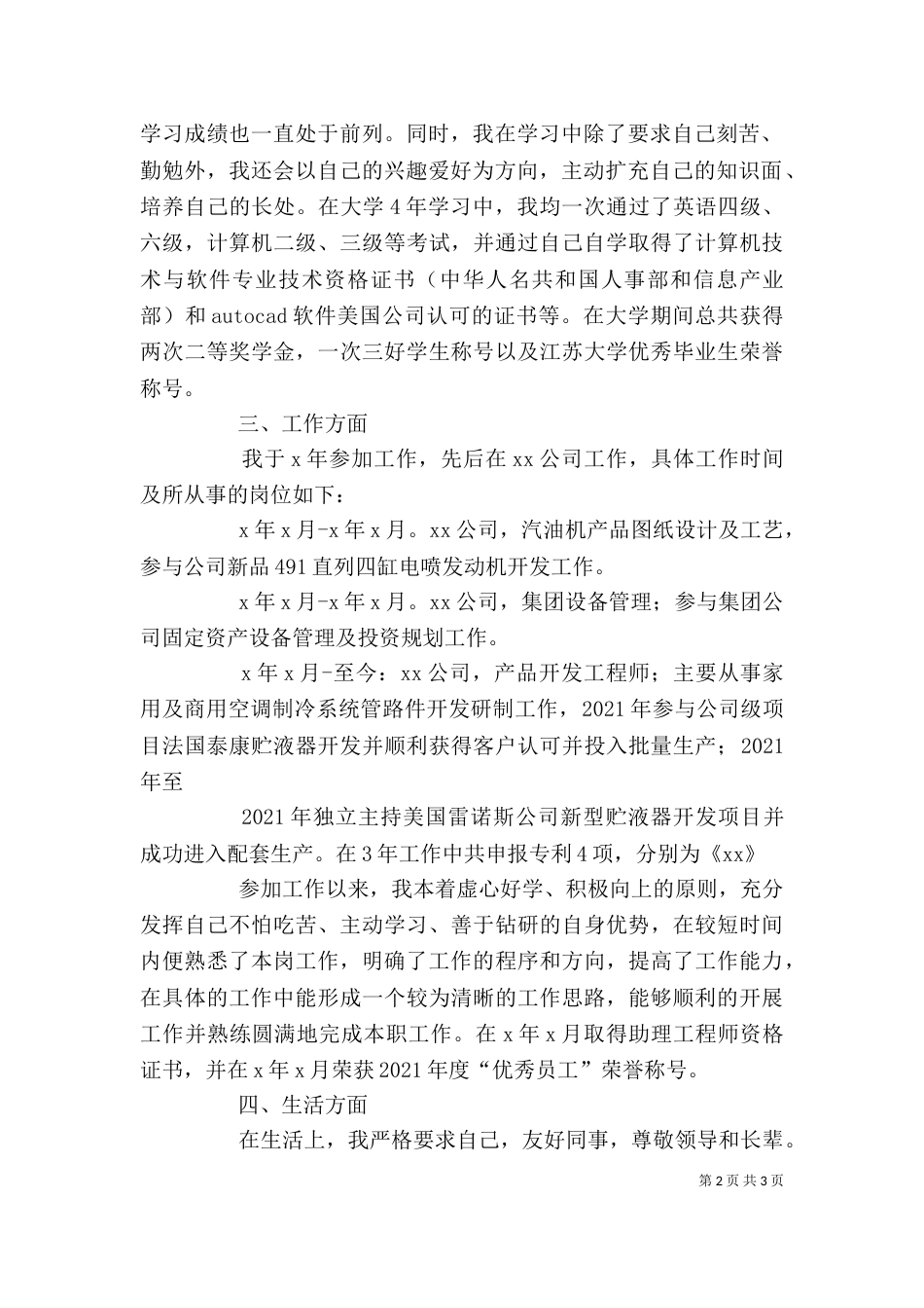 2023公务员考察个人总结_第2页