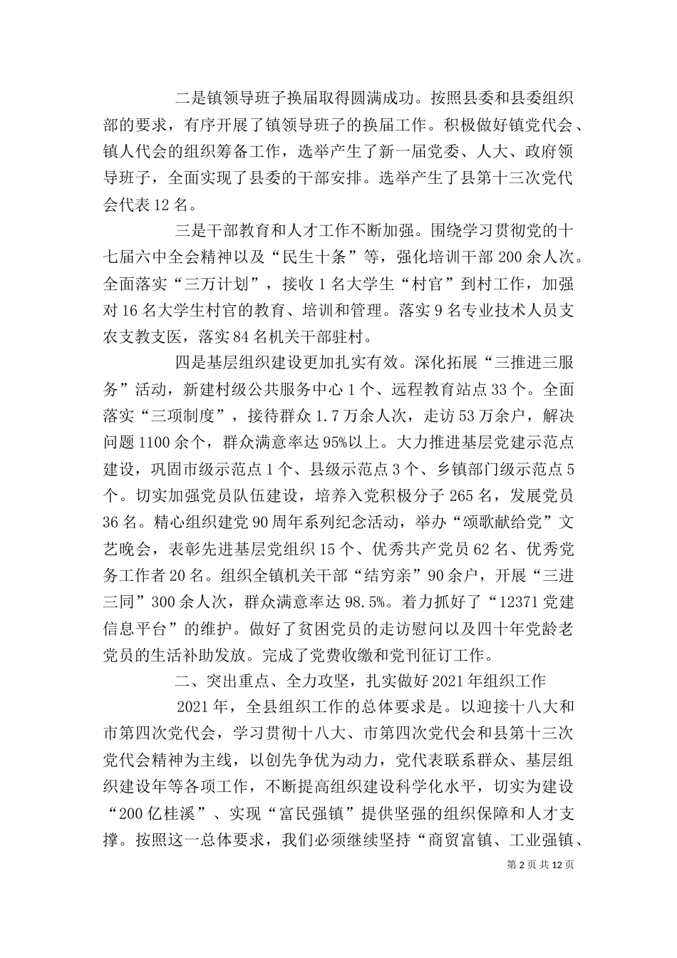 在全乡推行“4+2工作法、健全基层组织建设设长效机制工作动员会上的讲话（三）_第2页