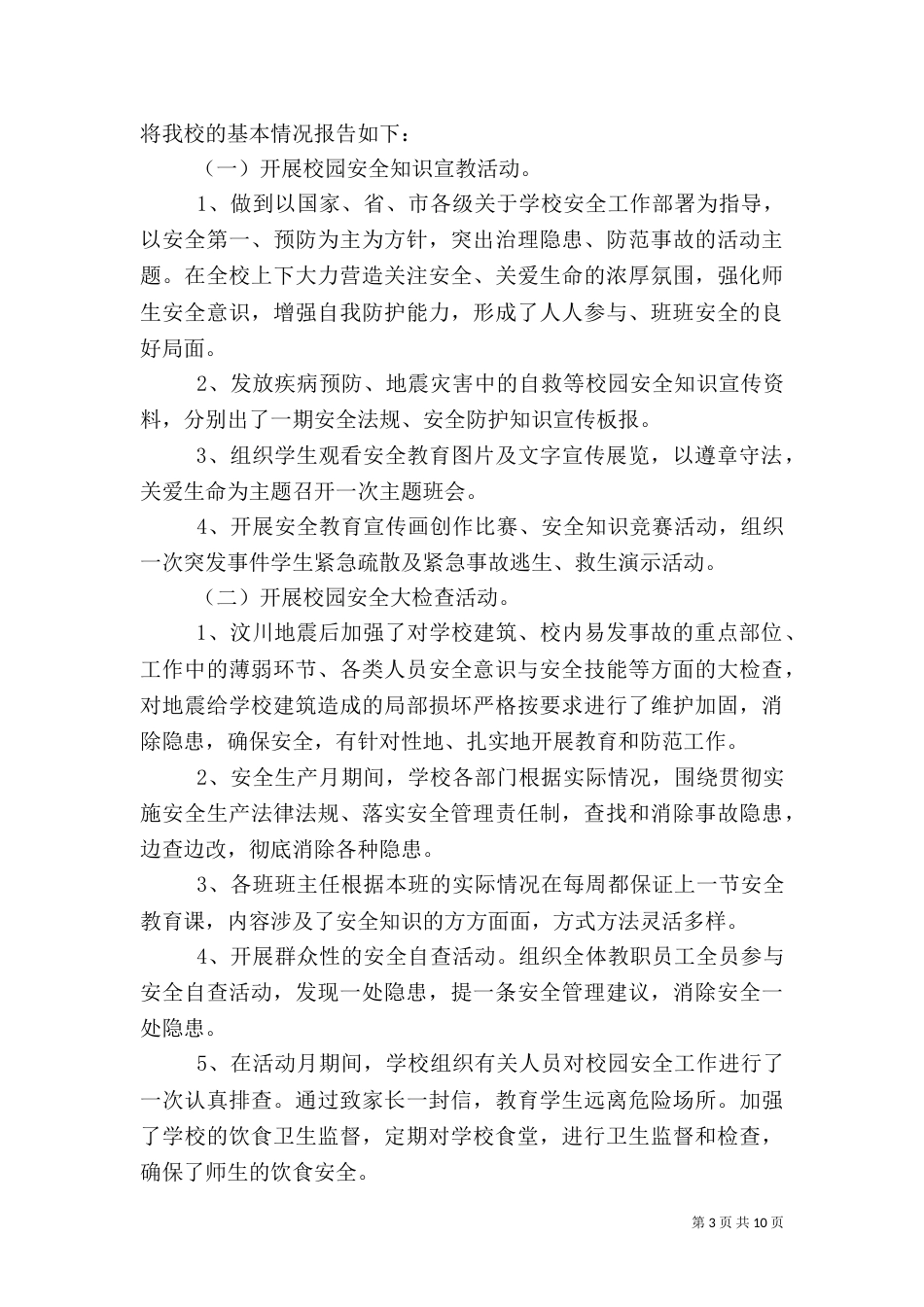 百日安全活动总结 -活动总结_第3页