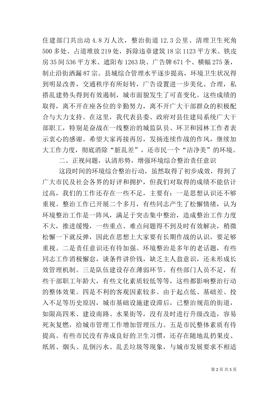 环境综合整治工作领导讲话_第2页