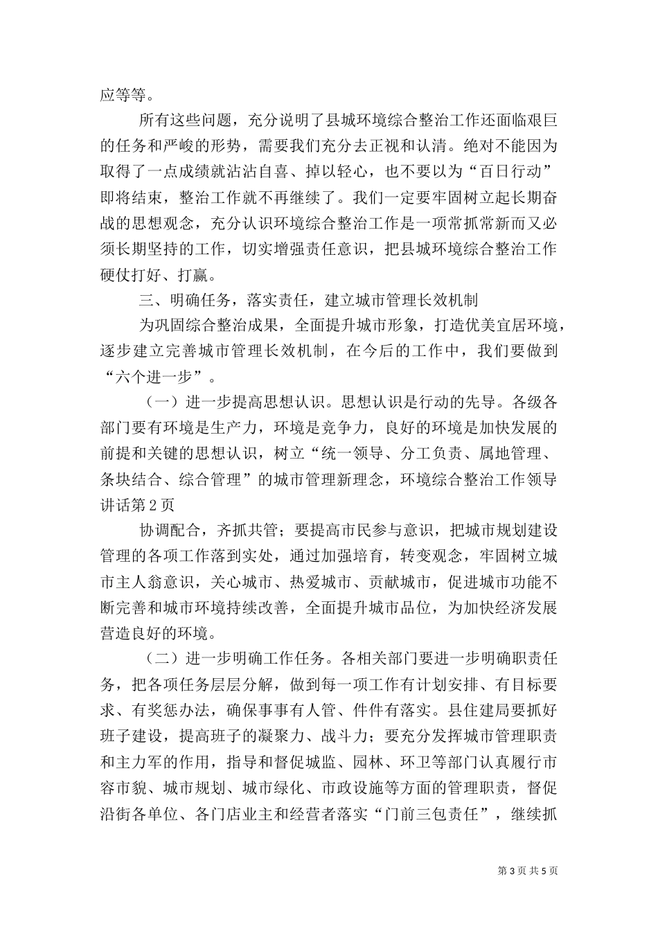 环境综合整治工作领导讲话_第3页