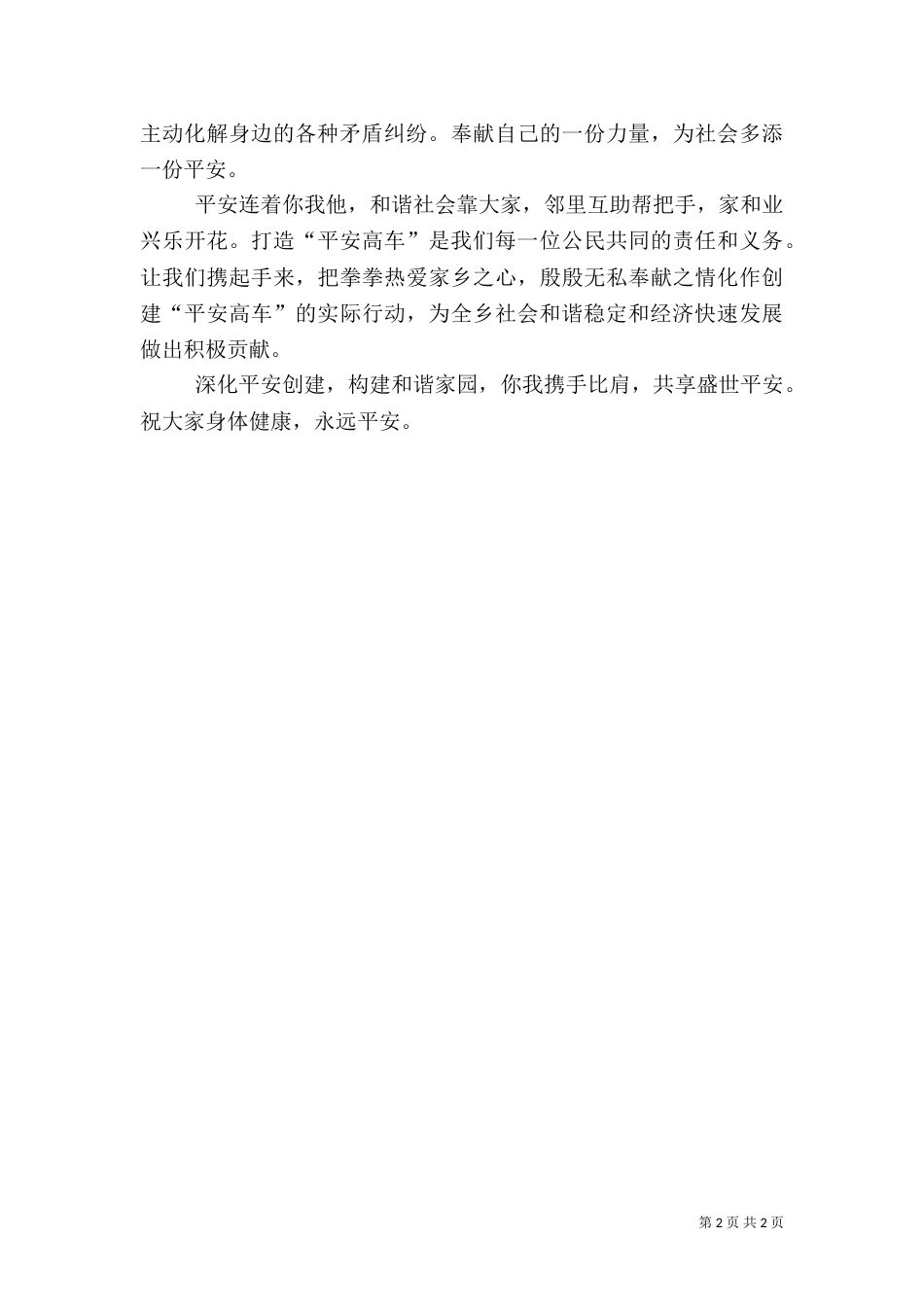 全面深化平安建设倡议书（一）_第2页