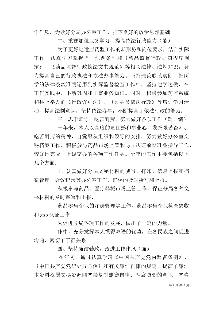 个人年终工作总结材料_第2页