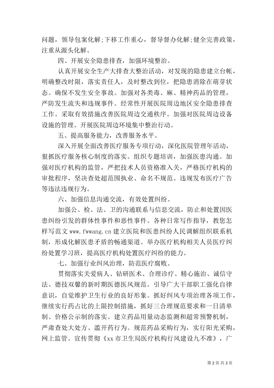 平安医院创建工作计划_第2页