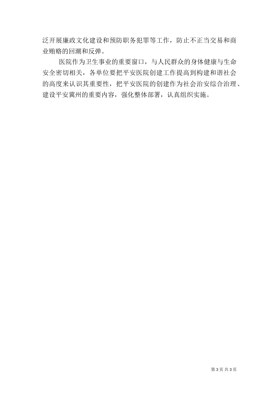 平安医院创建工作计划_第3页