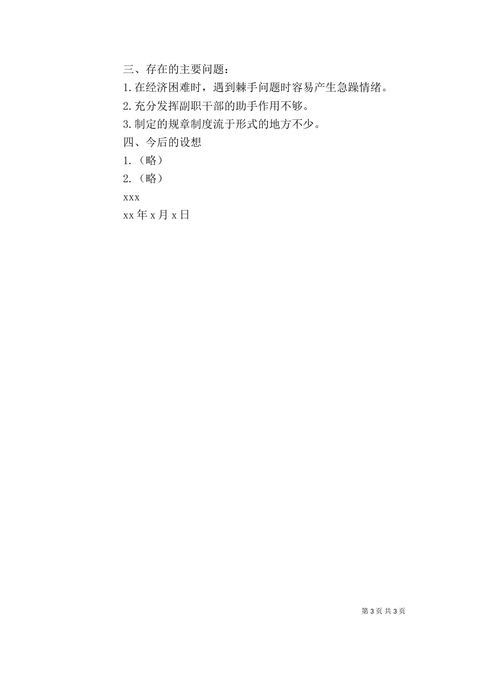 公路局局长述职报告（三）_第3页