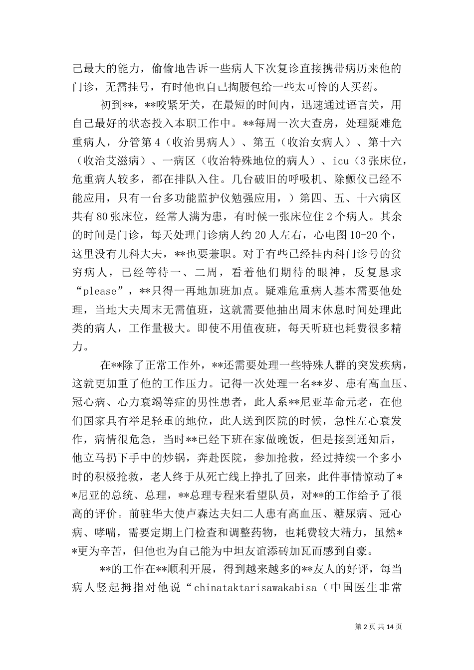 医生先进事迹材料（一）_第2页