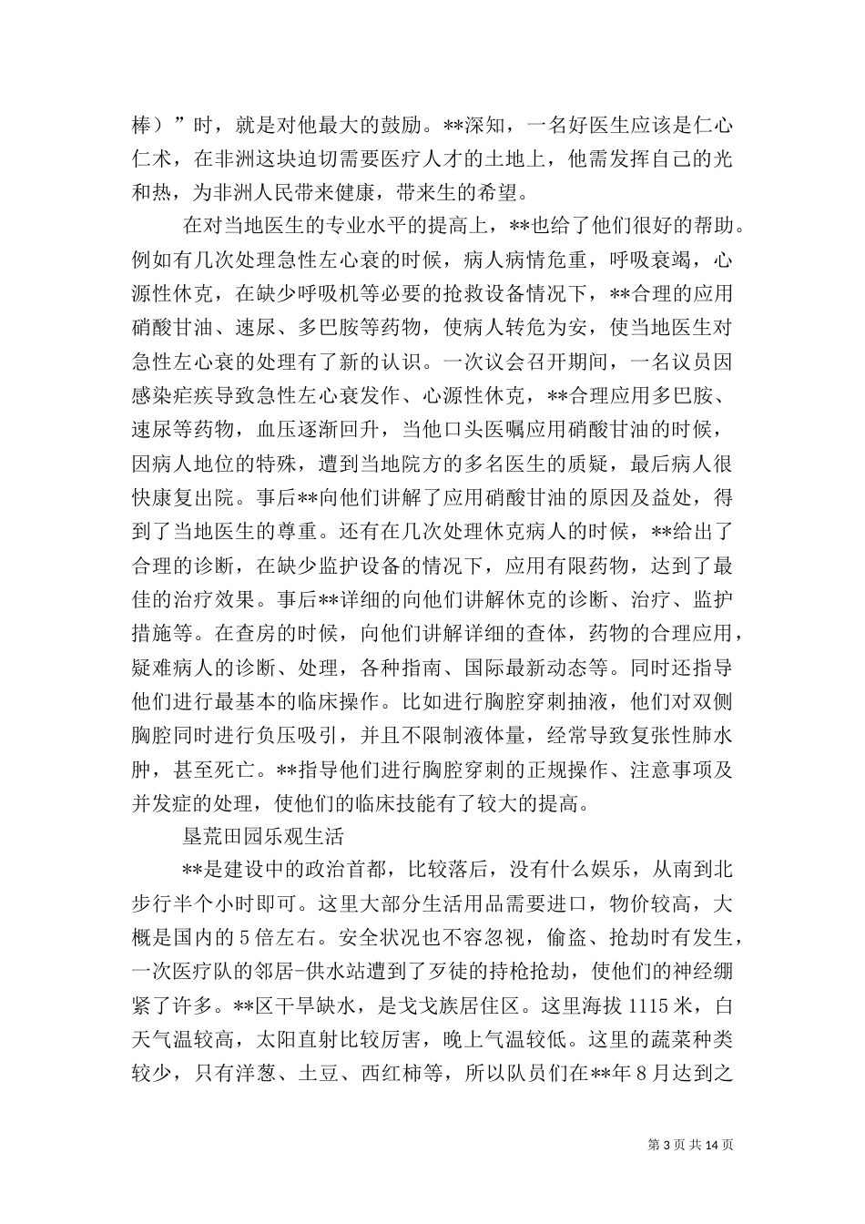 医生先进事迹材料（一）_第3页