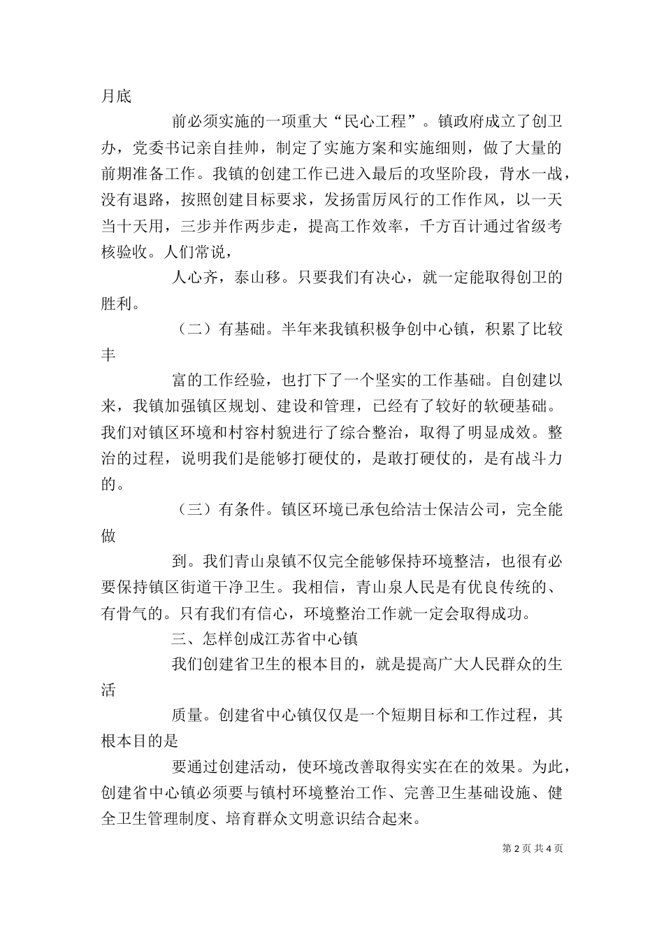 环境卫生动员讲话稿（二）_第2页