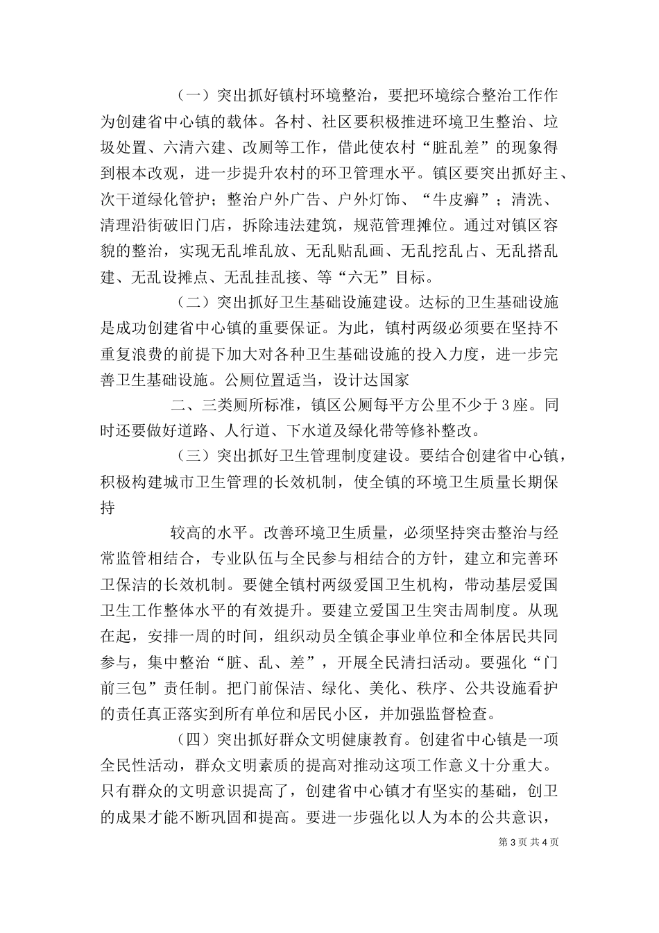 环境卫生动员讲话稿（二）_第3页