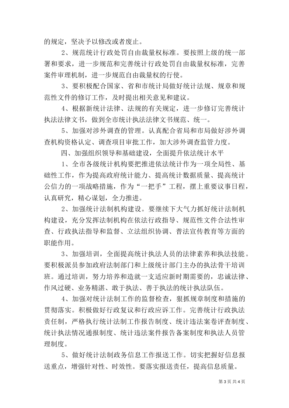 统计局法制工作打算_第3页