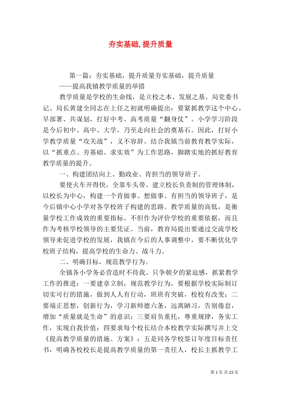 夯实基础,提升质量_第1页